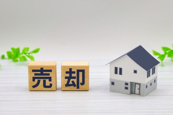 売却後に整理するケース