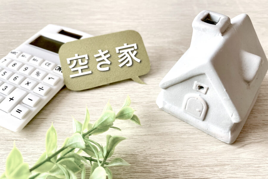 空き家の家財整理は売却前に行うべき？後に行うべき？