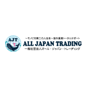 一般社団法人ALL JAPAN TRADING